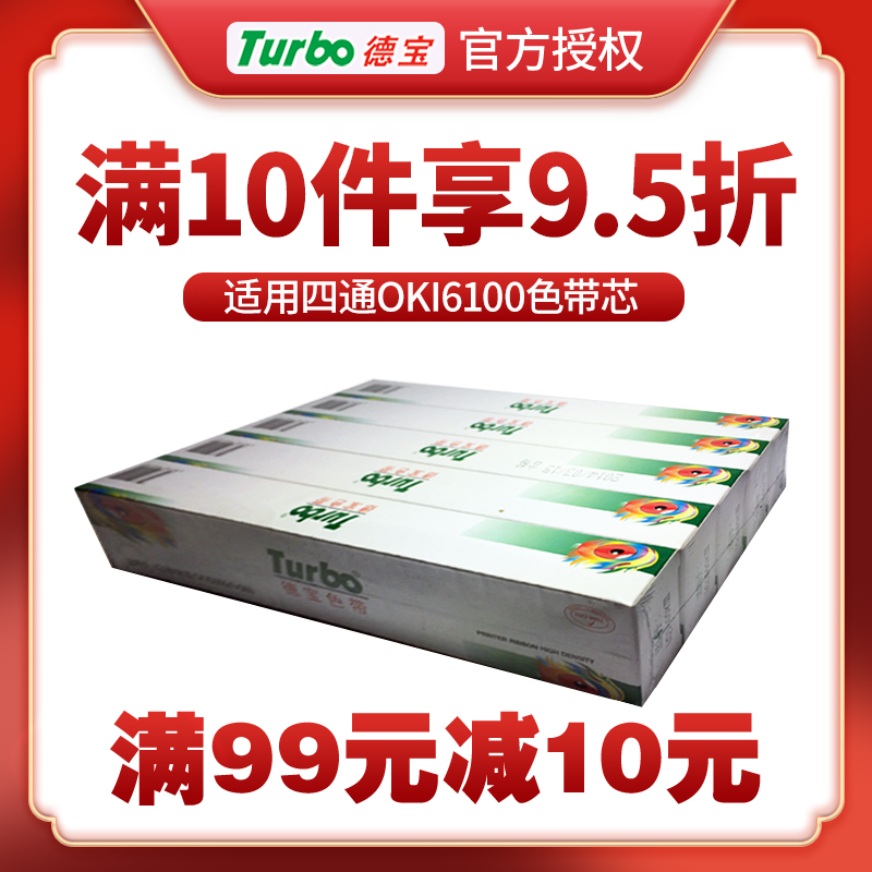 德宝OKI6100F色带适用四 OKI5100F OKI6300F DS1700 DS1100色带芯 - 图0