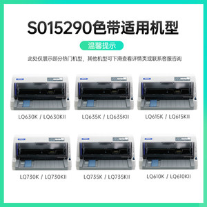 格之格Lq630k色带适用爱普生lq635k LQ730k LQ735k 610K 615K 80K