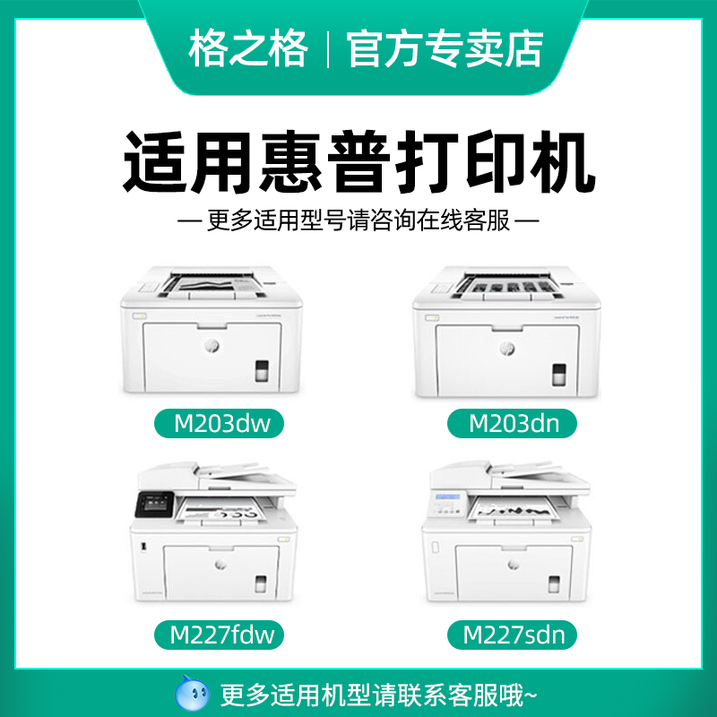 CF230A粉盒CF232A硒鼓适用惠普M227FDN/SDN/FDW M203DN/D/DW墨盒 - 图0