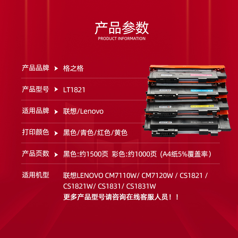 格之格LT1821粉盒适用联想cm7120w cs1821w cs1831w cm7110w硒鼓-图0