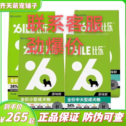 比乐狗粮15kg通用型守护者小中大型犬成犬粮牛肉果蔬益生元30斤 - 图1
