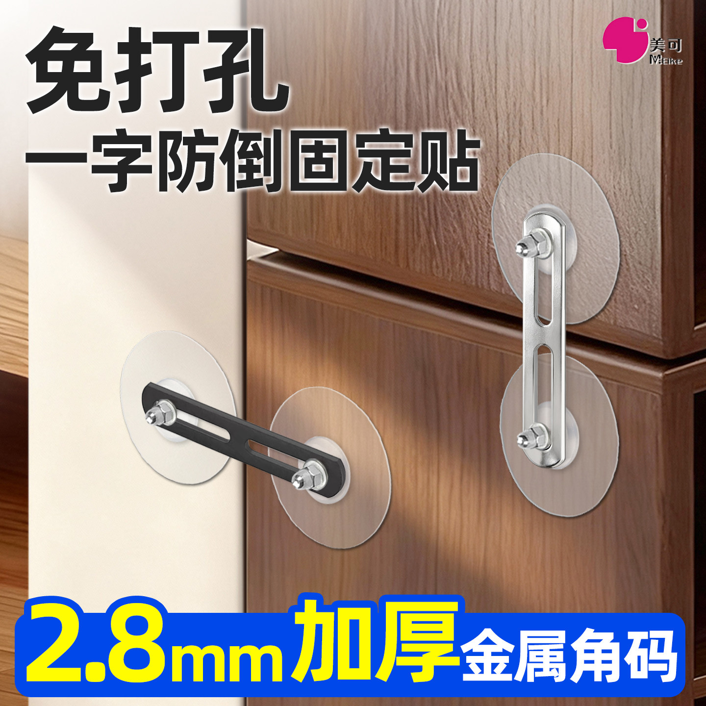 免打孔一字形柜子防倾倒固定器角码宝宝安全防护隐形神器家用家具,淘宝优惠券,粉丝福利购,淘宝优惠卷