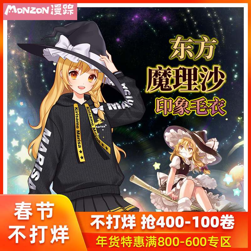漫踪东方project雾雨魔理沙印象休闲带帽保暖毛衣动漫周边服装 购物 2114游戏网 漫踪东方project雾雨魔理沙印象休闲带帽保暖毛衣动漫周边服装 购物 2114游戏网