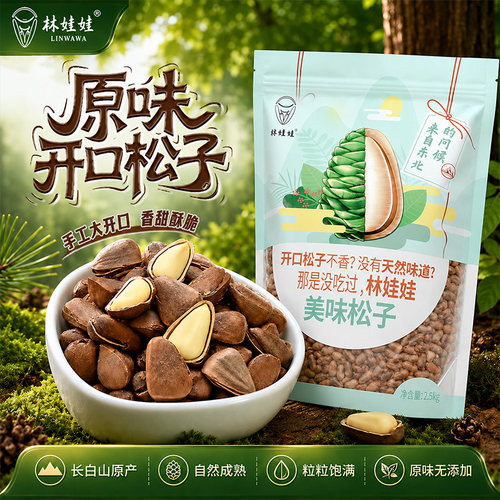 林娃娃原味非油炸开口松子5斤  坚果休闲零食 - 图1