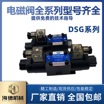 Electromagnetic reversing valve for oil-grinding solenoid valve DSG-02-3C2-DL-D24 DSG-02-3C2-DL-A220