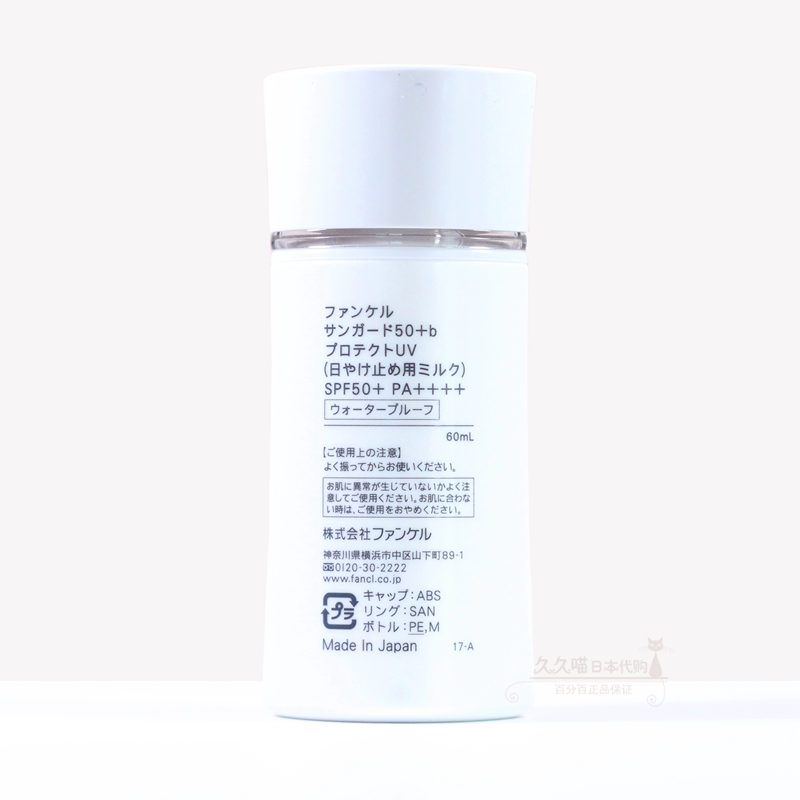 【日本专柜本土版】FANCL物理防晒隔离霜露SPF50孕妇敏感肌 60ml-图1