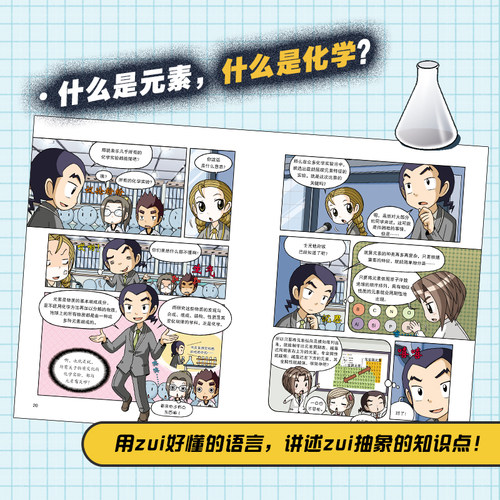 【全套赠周边】科学实验王全套40册升级版 儿童趣味百科我的第一本科学漫画书 6-9-12岁中小学生物理化启蒙二十一世纪出版 - 图2