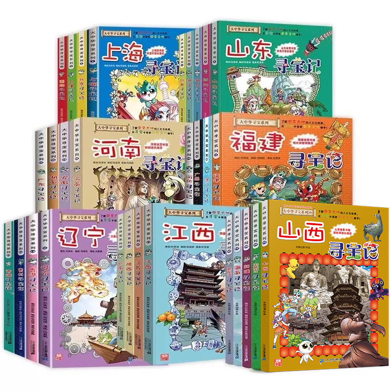 大中华寻宝记全套系列30册山西内蒙古北京上海福建河南北广东西云南山东重庆新疆中国寻宝系列二十一世纪出版社直营官方正版-图3