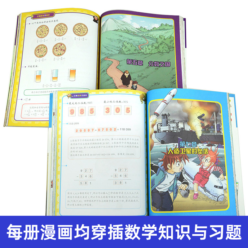 数学世界历险记全套1-8册我的第一本科学漫画书中学小学生课外阅读科普读物书籍儿童超有趣的学习数字 21-图1