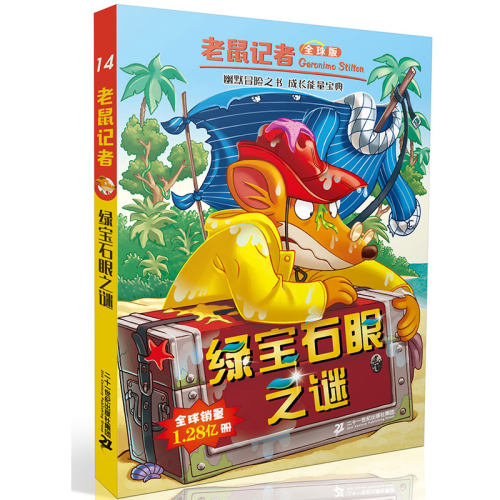 老鼠记者版礼盒装第三季全套5册11-15中文版新译本6-12岁小学生图书少年儿童阅读儿童文学童书官方正版 - 图2