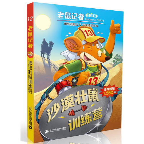 老鼠记者版礼盒装第三季全套5册11-15中文版新译本6-12岁小学生图书少年儿童阅读儿童文学童书官方正版 - 图1