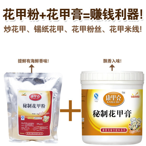花甲粉调料秘制配方锡纸花甲何记花甲王炒花甲锡纸米线调料粉 - 图2
