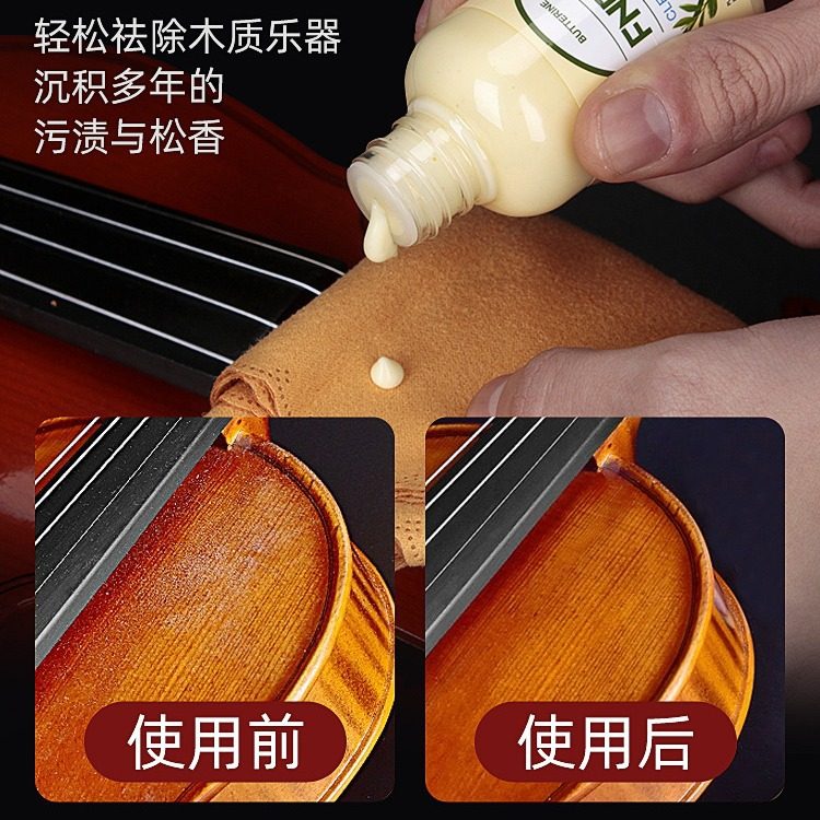 fnrlia小提琴擦琴油去污油琴油大提琴吉他指板清洁剂护理保养套装,淘宝优惠券,粉丝福利购,淘宝优惠卷