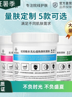 玥妍肌美容院软膜粉玻尿酸积雪草