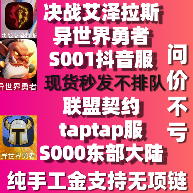 全套礼包码兑换异世界勇者决战艾泽拉斯联盟契约金币招募符文cdk - 图0