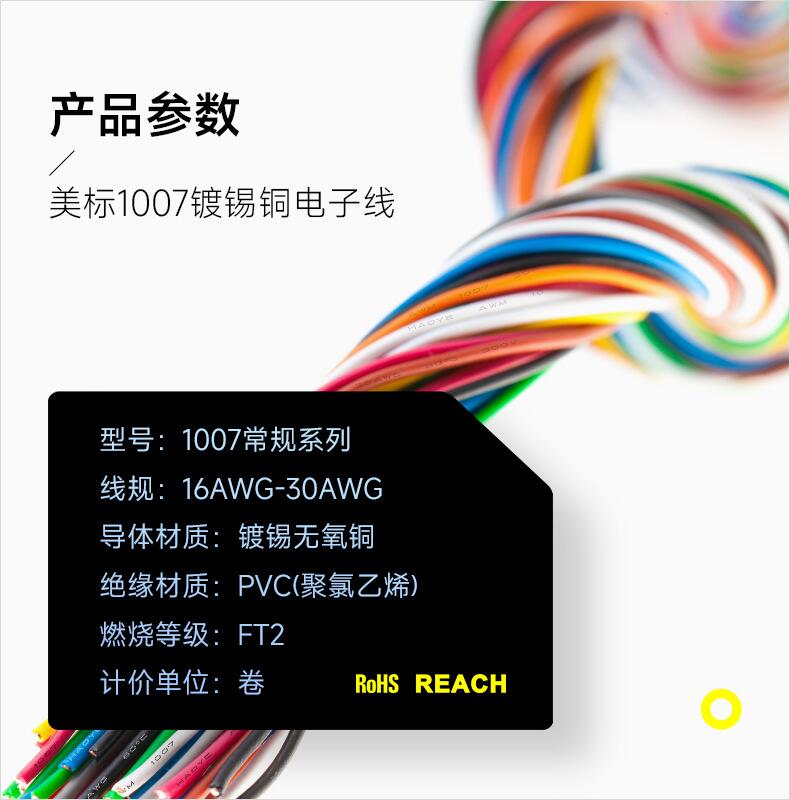 PVC1007电子线1015电线28AWG26 24 22 20 18 16awg环保镀锡纯铜线