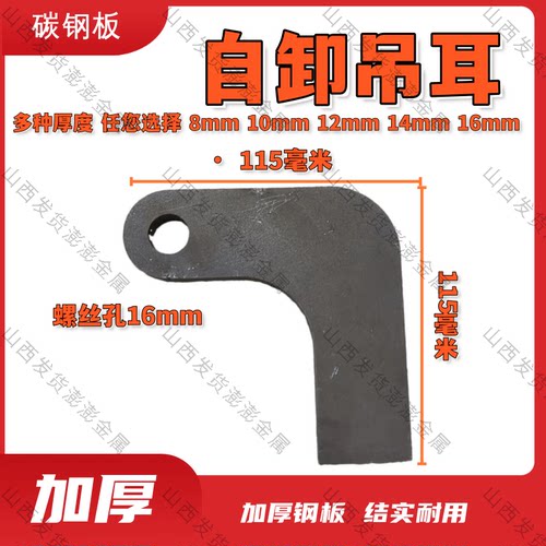 通用自卸门改装吊耳车厢自卸钩自卸钩拐臂配件自卸翻斗车厢自卸钩 - 图2