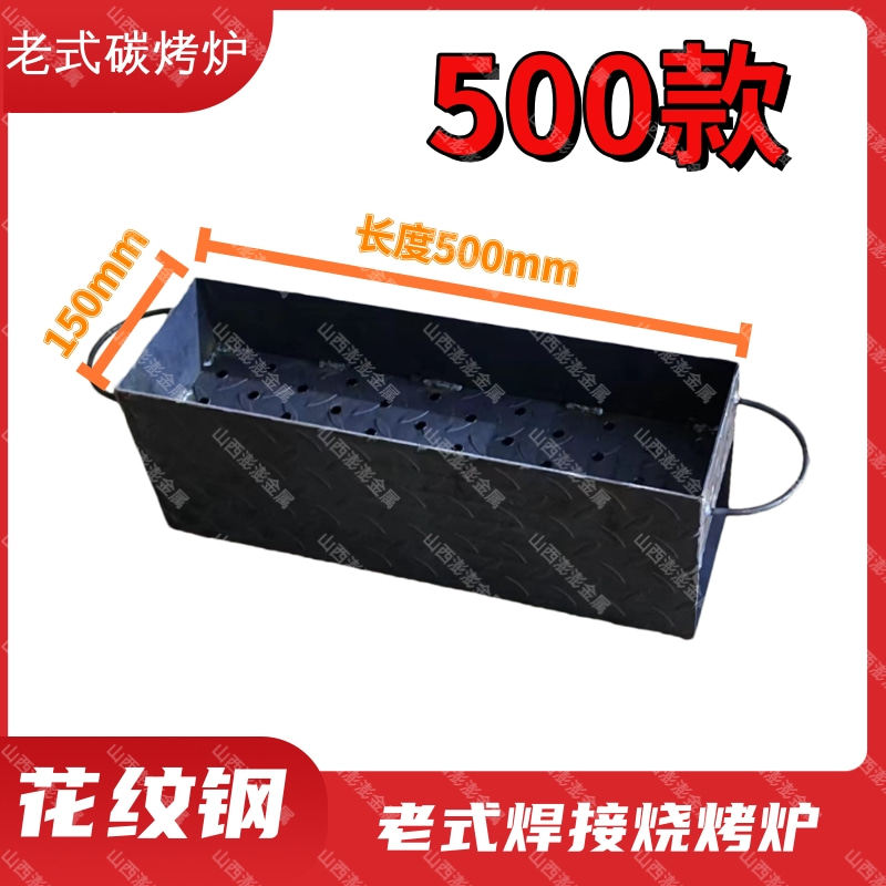 新款老式焊接烧烤炉烧烤炉加厚花纹板烧烤炉梯形家用木炭野外烧烤,淘宝优惠券,粉丝福利购,淘宝优惠卷