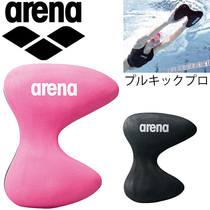 Japan with the purchase of the JP version Arena Arina FAR-6926 male and female one-board three-use multifunctional artificial word floating plate