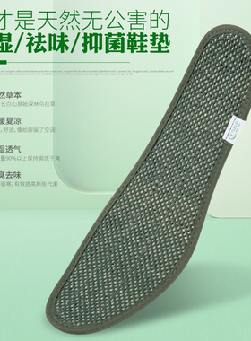 防臭吸汗透气网面留香乌拉草鞋垫