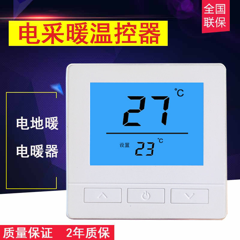 电地暖温控器碳纤维地热控温开关石墨烯地暖控制面板电暖器调温器 - 图1