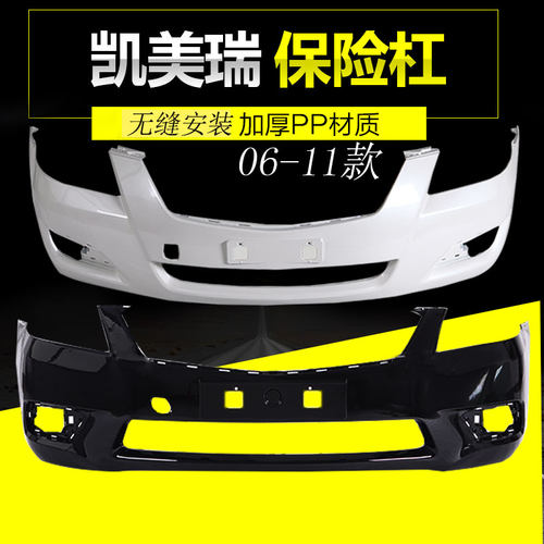 适用于丰田06 07 08 09款凯美瑞前保险杠质凯美瑞后保险杠烤漆 - 图0