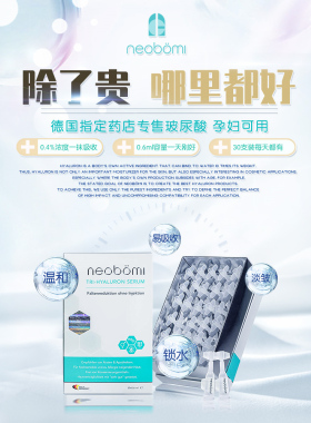 官方neobomi玻尿酸原液补水