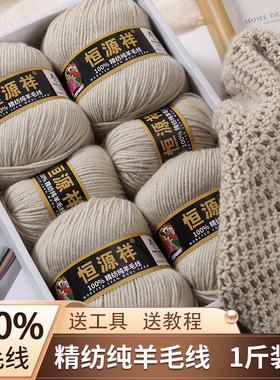 恒源祥100%纯羊毛线精纺手编中粗羊毛线手毛衣围巾线外套宝宝线