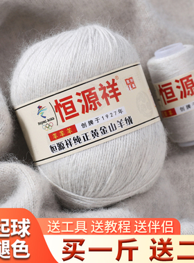 恒源祥羊绒线100%手工编织diy围巾线中粗线纯山羊绒毛线团织毛衣