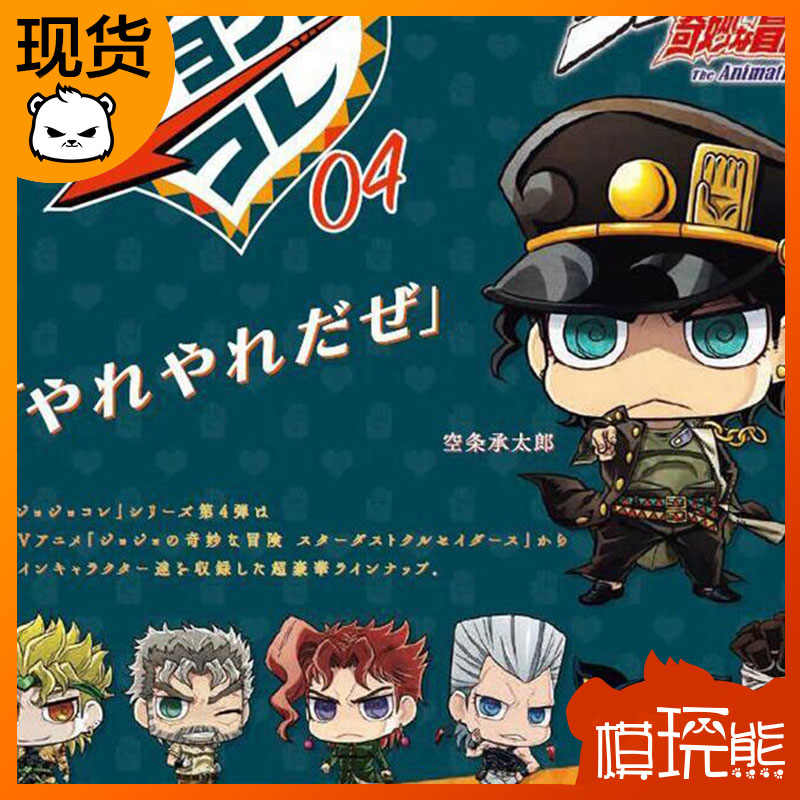 Jojo的奇妙冒险星尘斗士 新人首单立减十元 21年7月 淘宝海外