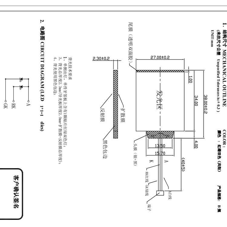 现货LED导光板38*27*2.3mm机器状态显示3V红绿色地铁检票门闸显示 - 图0