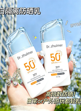 高倍美白防晒乳霜液SPF50+PA++++