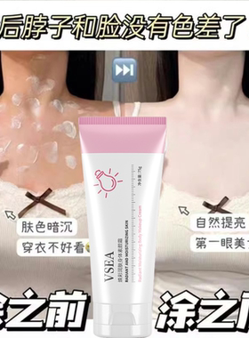 VSEA身体素颜霜遮瑕提亮白亮肤