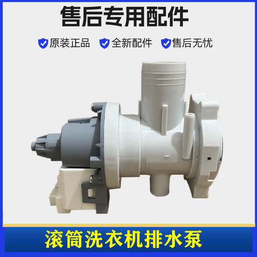 适用海尔EG10012HB509G洗衣机排水泵电机滚筒抽水马达阀总成配件 - 图0