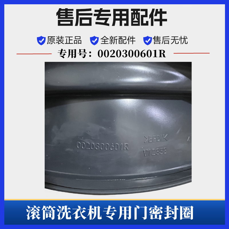 适用海尔XQG90U1洗衣机密封圈滚筒门封圈观察窗防漏水胶皮垫配件 - 图2
