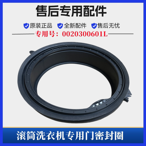 适用海尔EG9012B9G洗衣机门封圈密封圈垫滚筒观察窗橡胶皮圈配件 - 图1