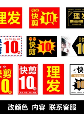 十元快剪广告贴纸定制