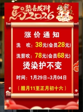 春节放假通知涨价海报