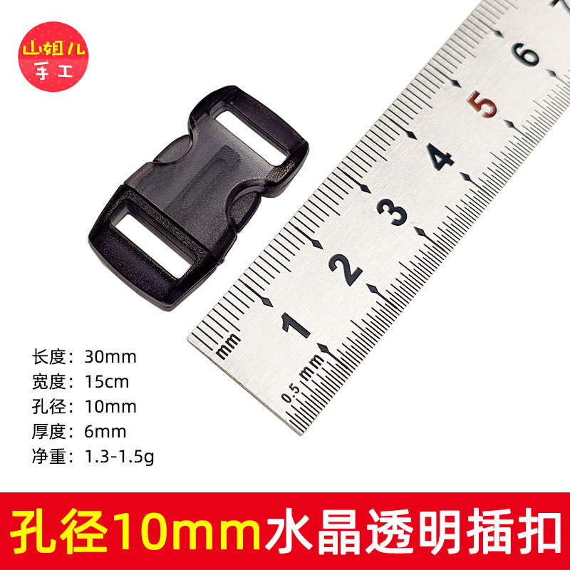 孔径10mm透明插扣 环保彩色水晶扣 伞绳手链扣 箱包扣 承重16kg,淘宝优惠券,粉丝福利购,淘宝优惠卷