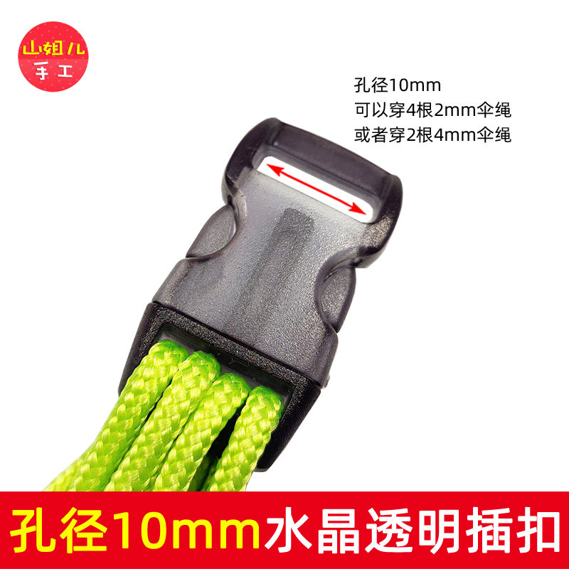 孔径10mm透明插扣 环保彩色水晶扣 伞绳手链扣 箱包扣 承重16kg,淘宝优惠券,粉丝福利购,淘宝优惠卷