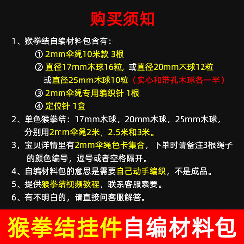 猴拳结挂件 山姐儿手工新手自编材料包可编织15个 猴头结伞绳挂坠 - 图2
