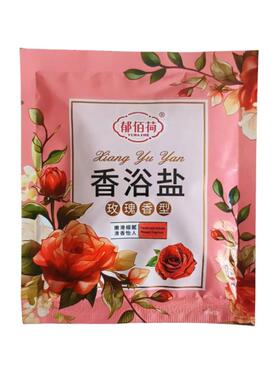 浴盐洗澡盐牛奶沐浴盐磨砂膏泡澡澡堂专用男士海盐足浴盐