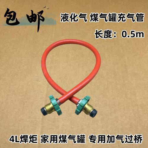 液化气高压管 煤气瓶过桥 充气管倒气管 导气枪充气枪 手轮导气管 - 图1