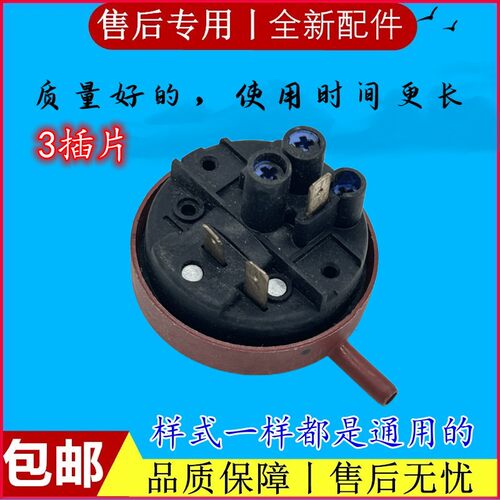 适用美的滚筒洗衣机MG53-8031水位开关传感器MG52-1004S红色水位 - 图0