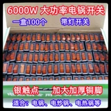 Универсальный переключатель с аксессуарами с подсветкой, 6000W