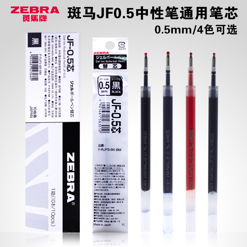 原装正品斑马牌ZEBRA按动中性笔笔芯JF0.5MM黑色红色蓝色替换芯 - 图0