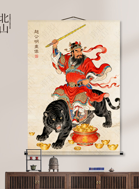 赵公明骑虎画像赵元帅国画财神爷