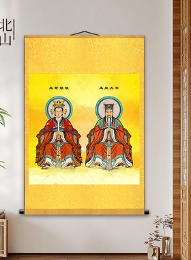 玉帝王母神像画像国画高清挂画新