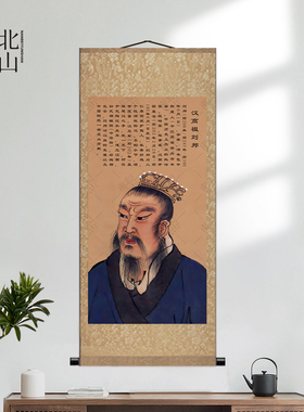 刘邦汉高祖画像国画汉高帝汉太祖