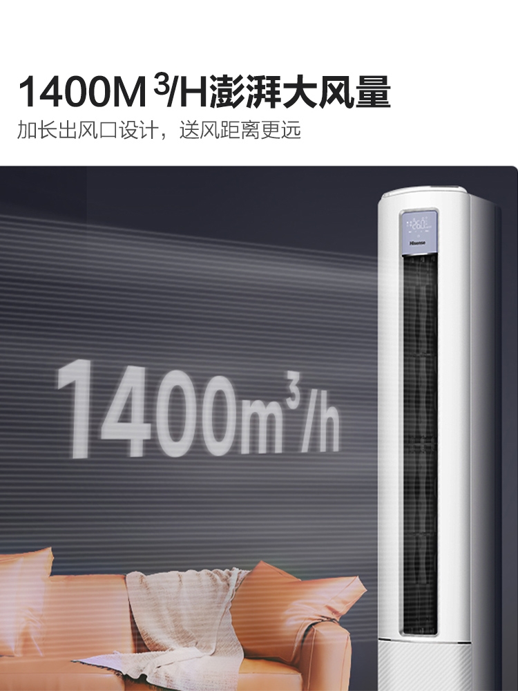 Hisense KFR-72LW/S590-X1海信空调3匹新一级家用冷暖变频柜机 - 图2